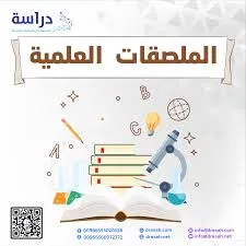 كتاب الملصقات التعليمية