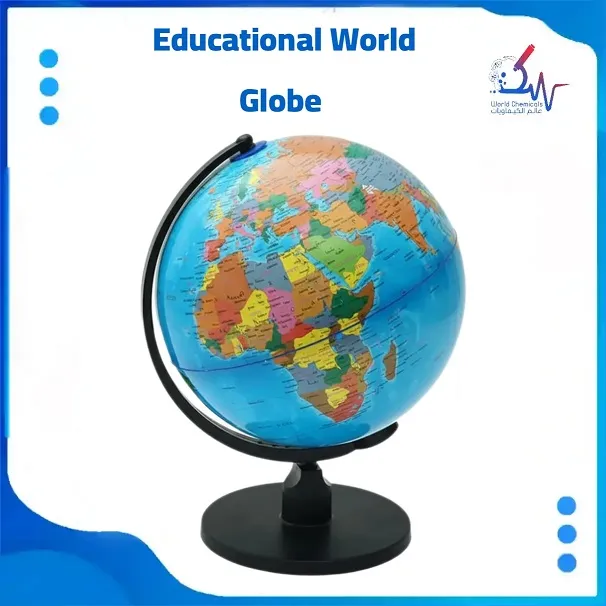 مجسم الكرة الأرضية التعليمية